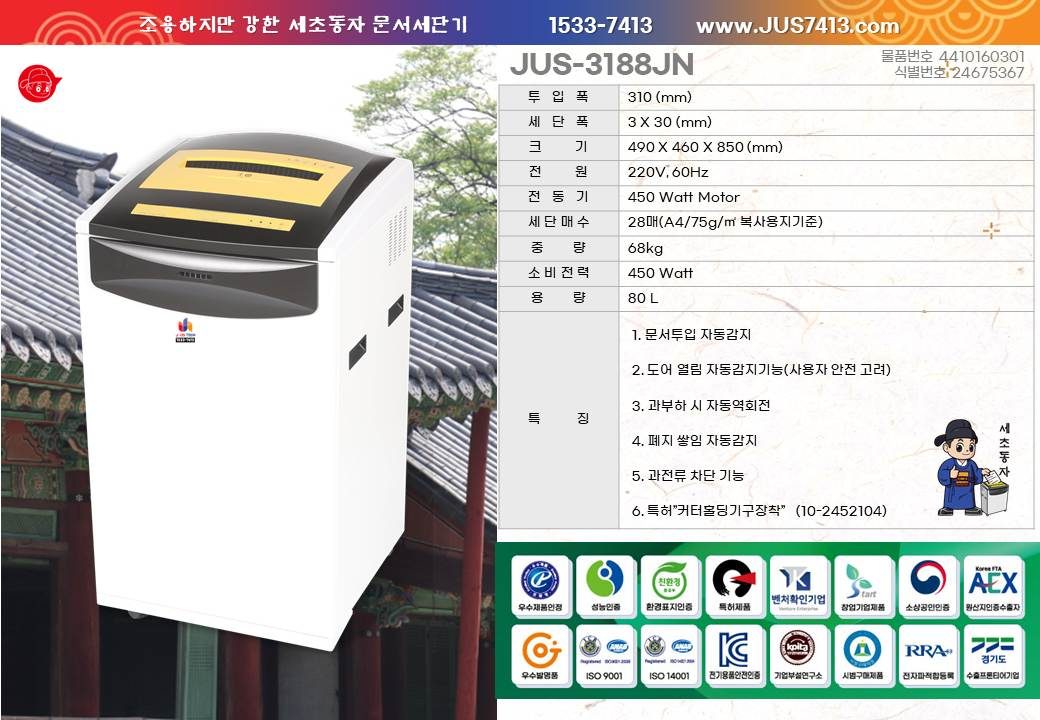 JUS-3188JN