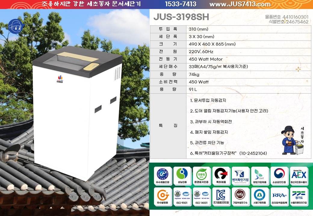 JUS-3198SH